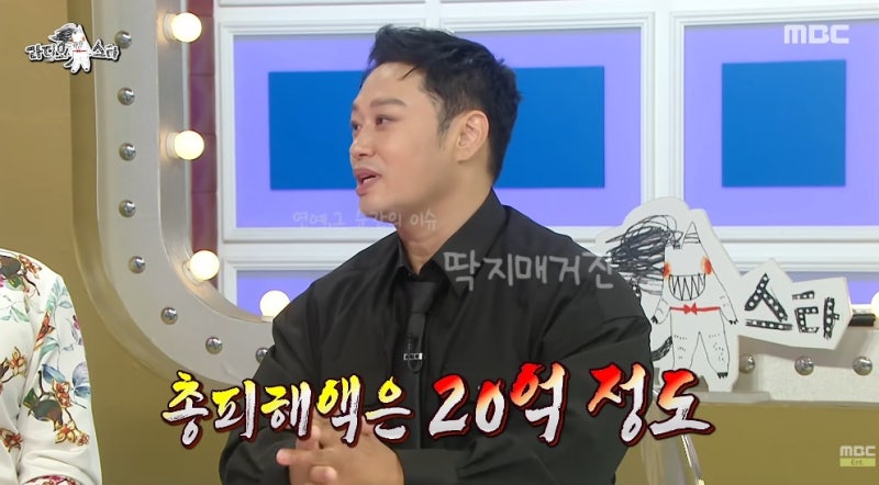 라스 양치승 20억 피해, 15억이었는데 방송마다 다르다? (라디오스타)