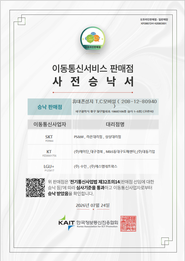 대구중구휴대폰성지 휴대폰 시세표 보는 법! 같은 기종인데 가격이 다른 이유는?