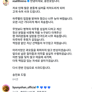 "눈치 없는 행동" 송민호 징역형 선고 후 변요한이 남긴 댓글 논란