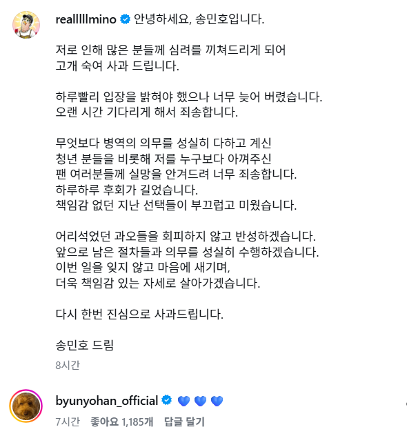 "눈치 없는 행동" 송민호 징역형 선고 후 변요한이 남긴 댓글 논란