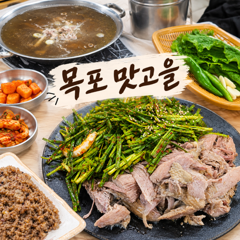 목포 황칠오리 현지인 맛집 맛고을 부모님 모시고 가기 좋은 가족외식 보양식집 후기