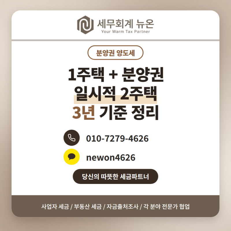 분양권 일시적 2주택 비과세 2026, 3년 안에 못 팔아도 되는 조건 정리