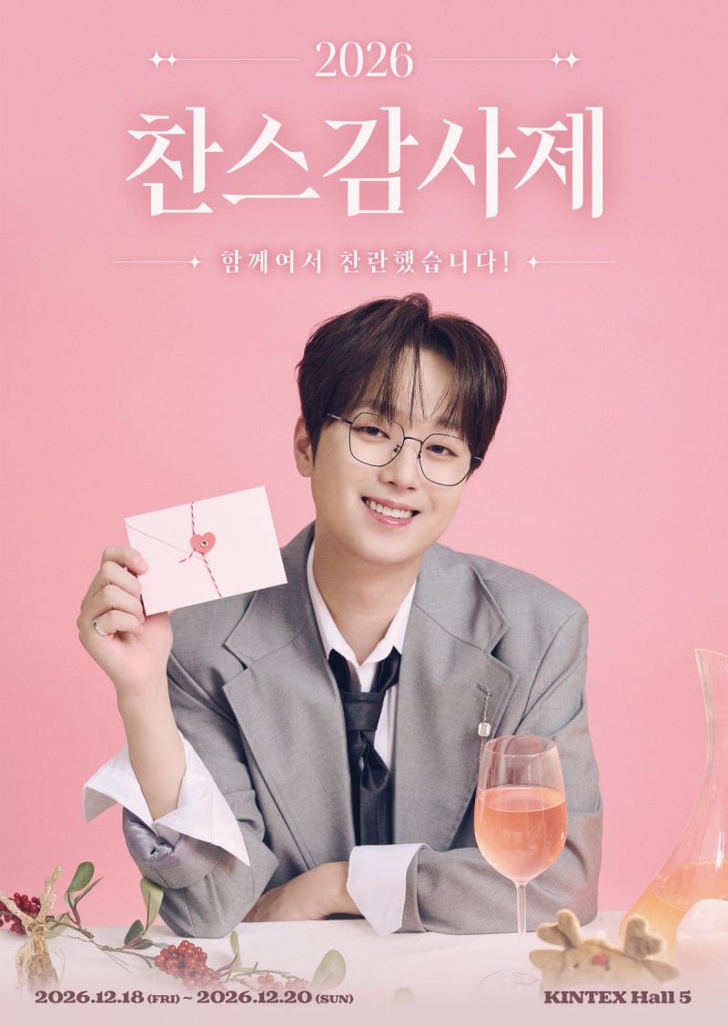 이찬원 찬스감사제 티켓팅｜10월 14일 예매·킨텍스