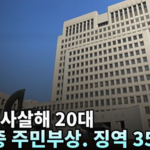 "길 몰라? " 택시기사 살해…도주 중 주민까지 친 20대 징역 35년