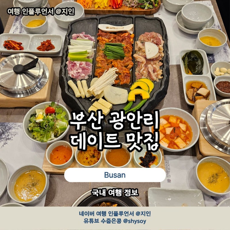 광안리 데이트 맛집 정백담오리 광안리 핫플 추천