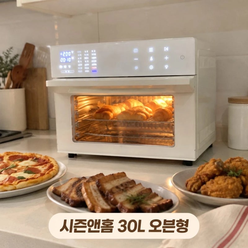 시즌앤홈 대용량 올스텐 에어프라이어 오븐형 30L 추천 장점 정리