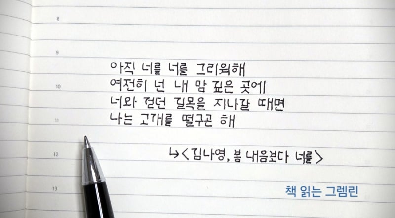김나영, 봄 내음보다 너를 (2021.04.14)