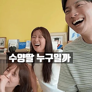 수양딸 뜻 무엇이길래 박위 가족의 송지은 차별 논란 생긴걸까
