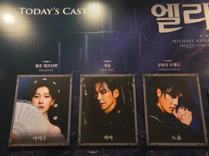 [뮤지컬] 엘리자벳 / 이지수&카이 페어
