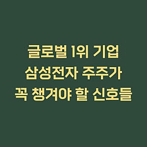 삼성전자 3분기 영업이익 107조 | 사상 최대 실적에도 주가가 떨어진 이유 총정리