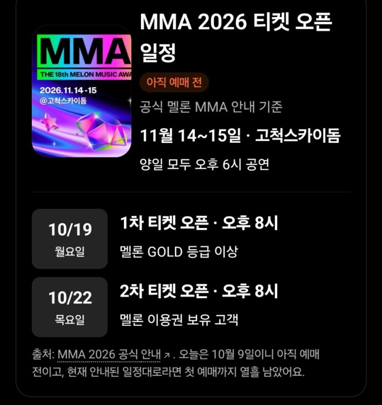 <b>2026</b> <b>MMA</b>, 올해는 이틀 간 열린다! - 공연정보, 출연 & <b>시상자</b> 라인업, ....