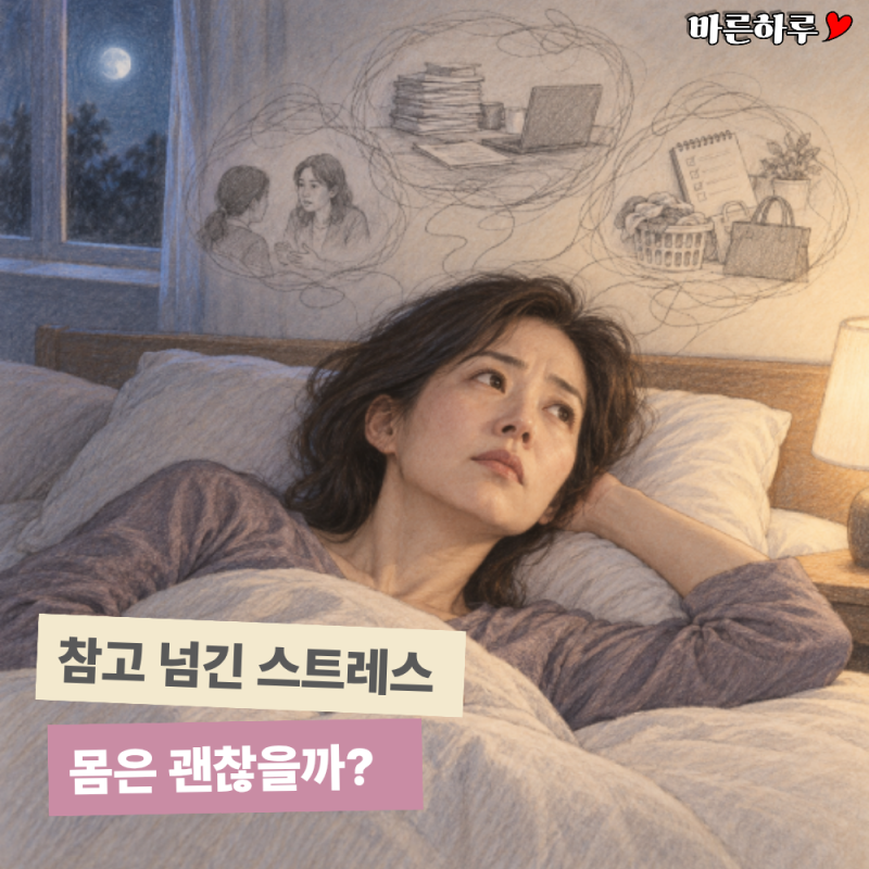 "괜찮다고 참았는데 잠까지 설치고 있다면?" 스트레스 증상과 해소 방법 확인할 때