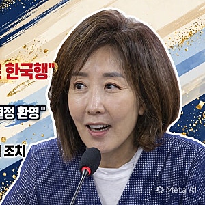 나경원, 젤렌스키에 감사 서한…“북한군 포로 한국행 허용, 대승적 결정”