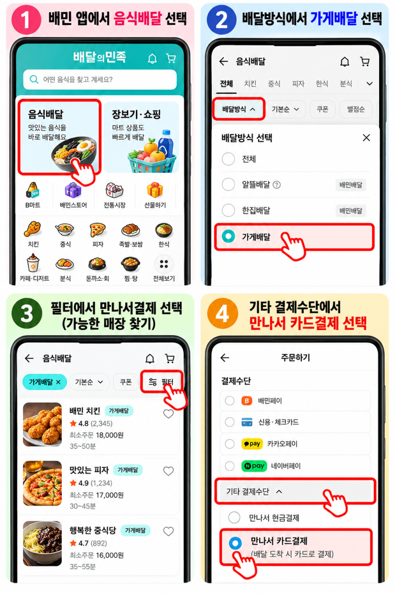 배민앱 만나서 카드결제 버튼 안 보일 때 해결 방법