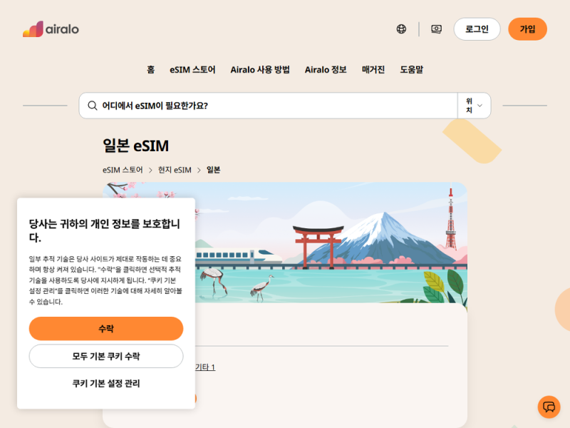 이심 일본 eSIM 사용법 아이폰 갤럭시 설치 방법 로밍 차이 요금제 총정리