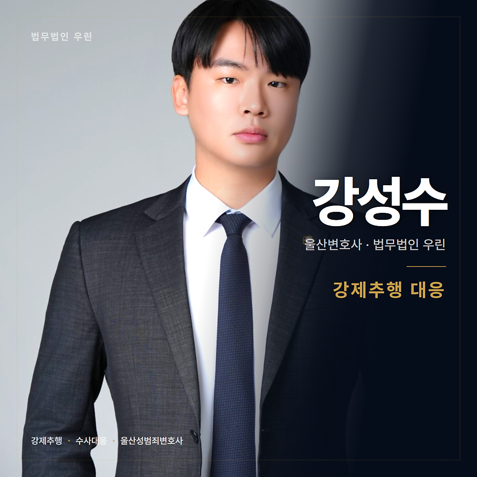 강제추행으로 신고당했습니다 울산성범죄변호사
