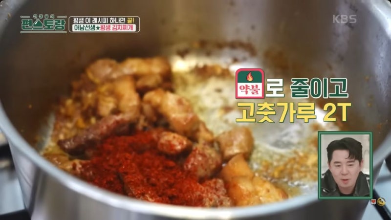 류수영 평생 김치찌개 레시피｜김치 600g·앞다리살 300g, 새우젓과 식초 넣는 순서