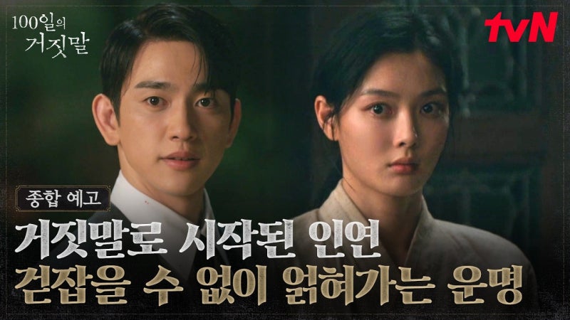 김유정 가방 훔쳤다가 총알 발견, ‘100일의 거짓말’ 첫 회 무슨 일