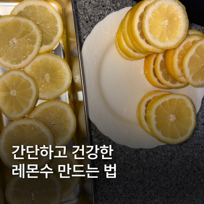 간단하고 건강한 레몬수 만드는 법