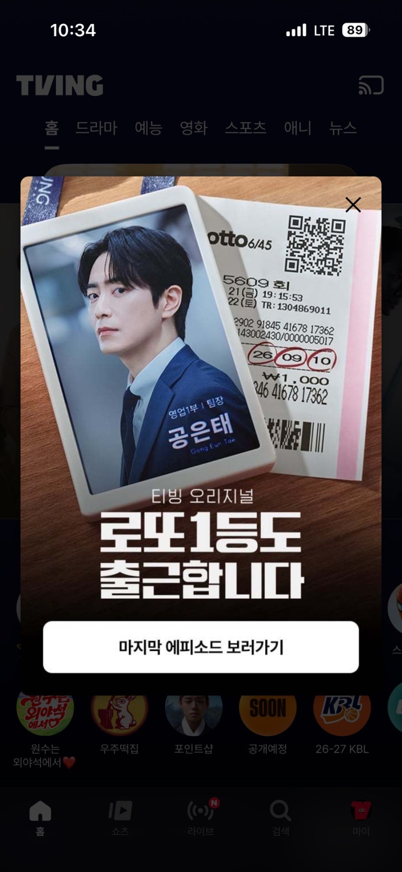 드라마 리뷰, 나쁜 말을 좋게 하는 삶
