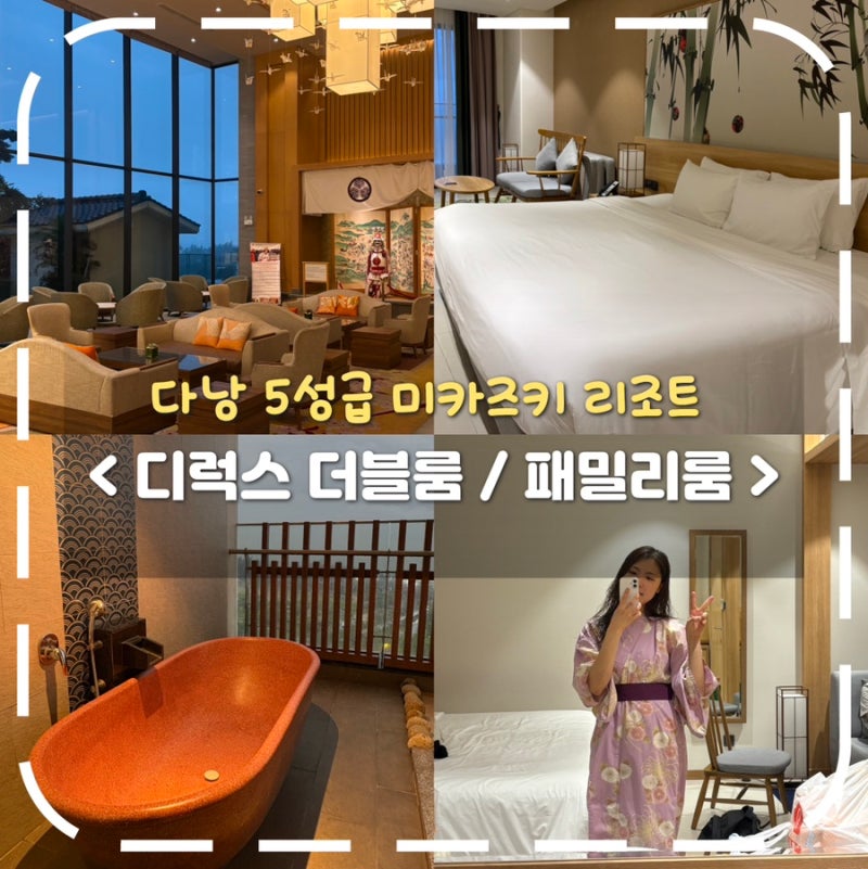 다낭여행 숙소 추천 | 5성급 리조트 ‘미카즈키’ 패밀리룸, 디럭스더블룸 후기