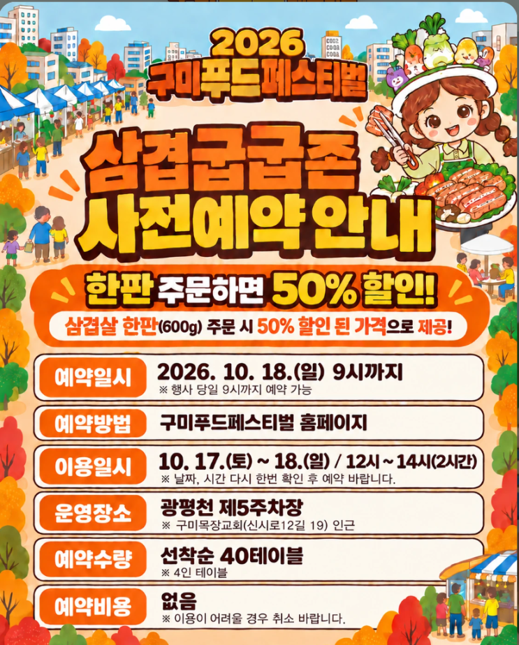 2026 <b>구미 푸드페스티벌</b> 안내｜축제의 역사부터 송정맛길 위치·먹거....