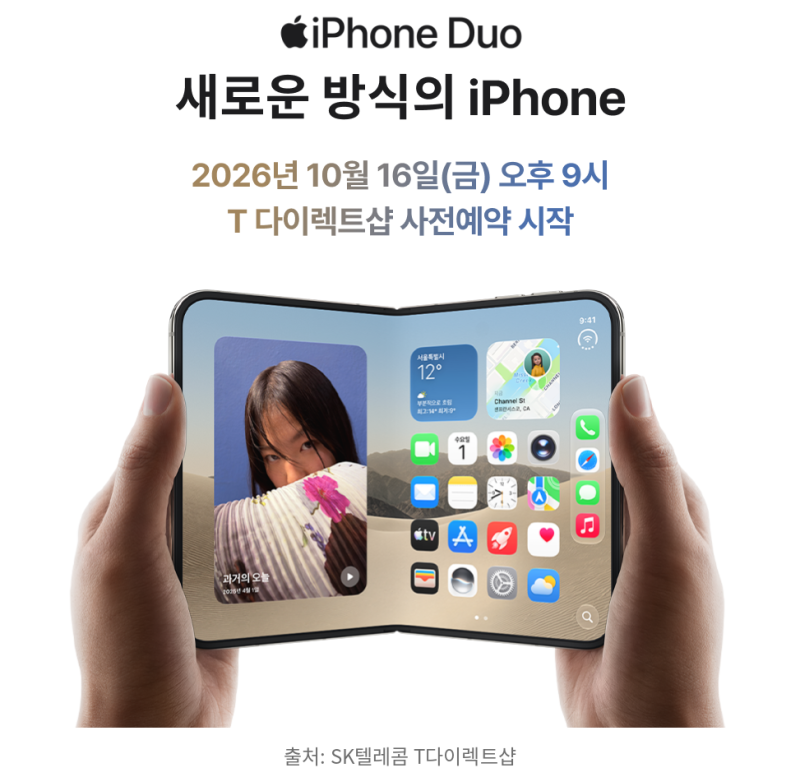 SKT 아이폰 듀오 사전예약 혜택｜최대 170만 원 할인의 진짜 구성, 무이자·사은품 총정리