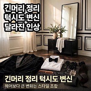 김민 긴머리 자르고 턱시도, 달라진 인상의 핵심은
