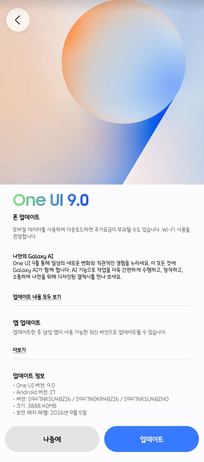 갤럭시 One UI 9.0 업데이트, S26 플러스 달라진 기능 직접 확인해봄