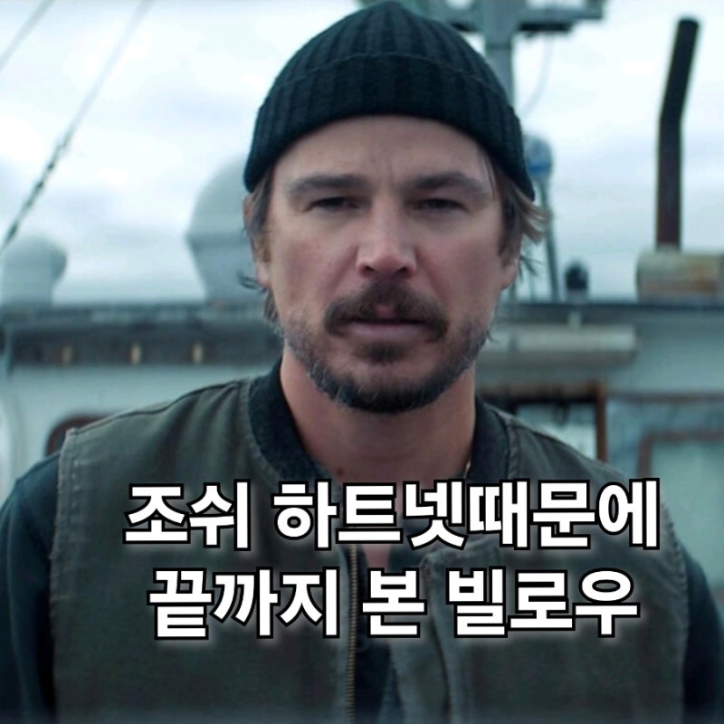 빌로우 평점 결말 조시 하트넷도 살리지 못한 아쉬운 미스터리 호러(넷플릭스 드라마)