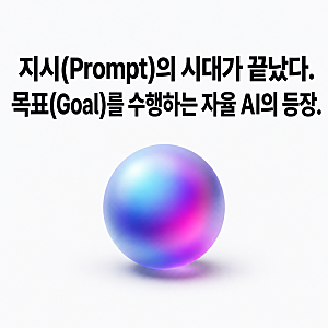 제미나이 에이전트 전격 출시: 구글 클라우드가 그린 B2B '에이전틱 AI'의 진수