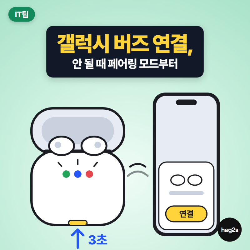 갤럭시 버즈 연결 안 될 때, 팝업 대신 모델별 페어링 모드를 켜세요