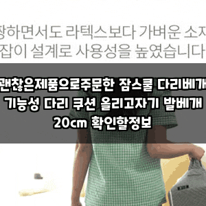 괜찮은제품으로주문한 잠스쿨 다리베개 기능성 다리 쿠션 올리고자기 발베개 20cm 확인할정....