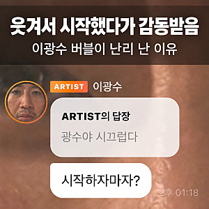 이선빈이 9년 만난 이유 알겠다…이광수 버블에 빠진 사람들