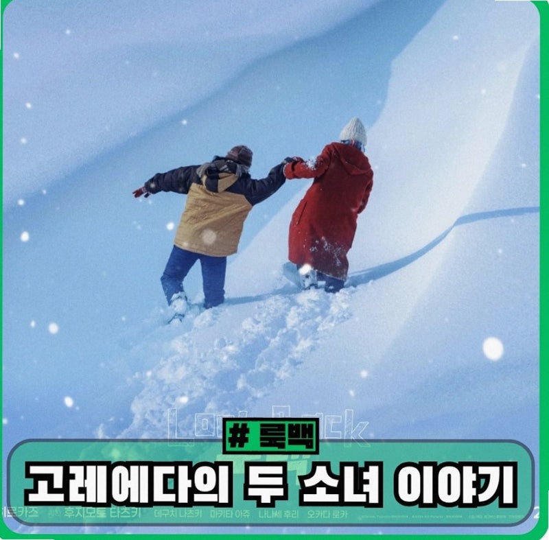 룩백 고레에다 히로카즈 실사 영화 100분의 여운 애니와는 무엇이 달랐을까 (메가박스 개봉)