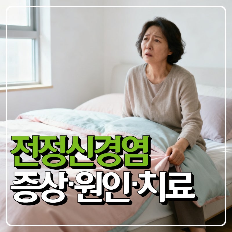 갑자기 세상이 빙글빙글? 전정신경염 증상·원인·치료와 완치