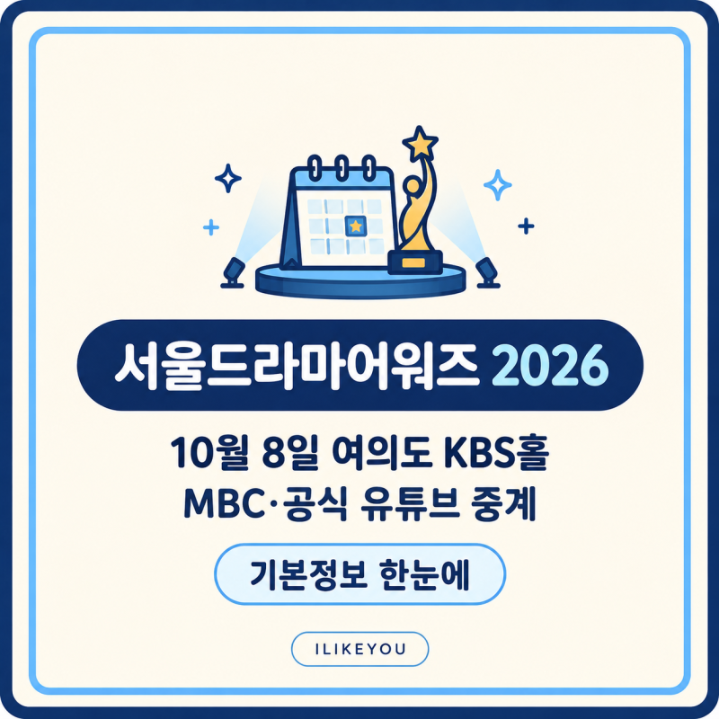 서울드라마어워즈 2026 수상자 명단 김은숙·류승룡·임지연·구교환