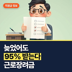 근로장려금 기한후신청 지급일 "늦었어도 진짜 줄까?"