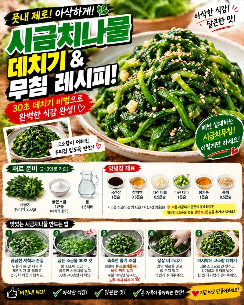 시금치나물 데치기 시금치 무침 레시피