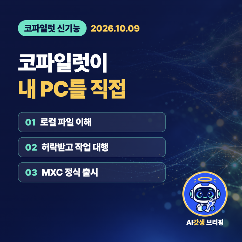 MS 코파일럿 하이브리드 인텔리전스 뜻·기능 총정리 (내 PC 파일 읽고 대신 작업)