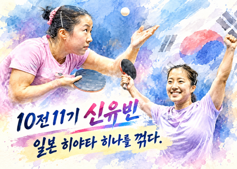 [탁구/WTT 차이나 스매시] 신유빈, 마침내 日 하야타 히나를 꺾다! 천적 넘어서고 감격의 눈물