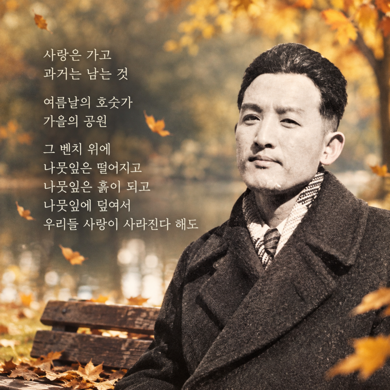 노래가 된 시 #2 : 세월이 가면 - 박인환 지음, 박인희 노래