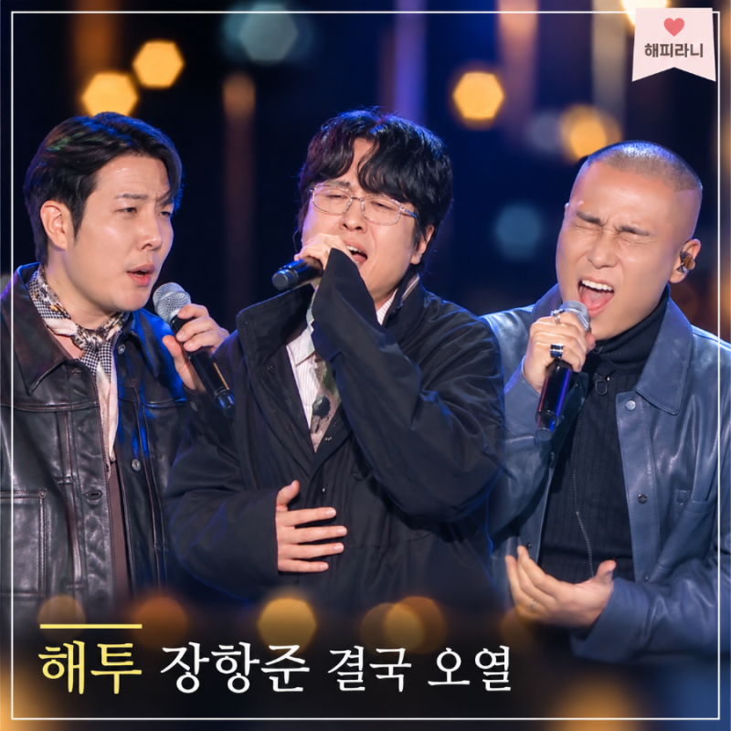 해투 11회 시청률 저조에도 장항준 결국 오열 최고령 꽃메청춘합창단 무대에 눈물바다