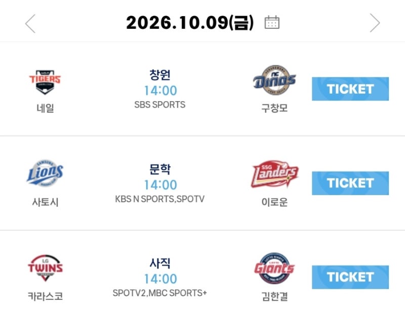 2026년 10월 9일(금요일) 프로야구 순위 및 결과 리뷰 프로야구 분석 KBO 경기일정 선발투수 팀....