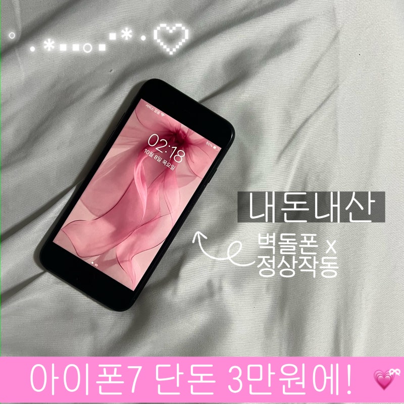 [내돈내산]아이폰7을 단돈 3만원에 살 수 있다고?!｜타오바오 직구후기