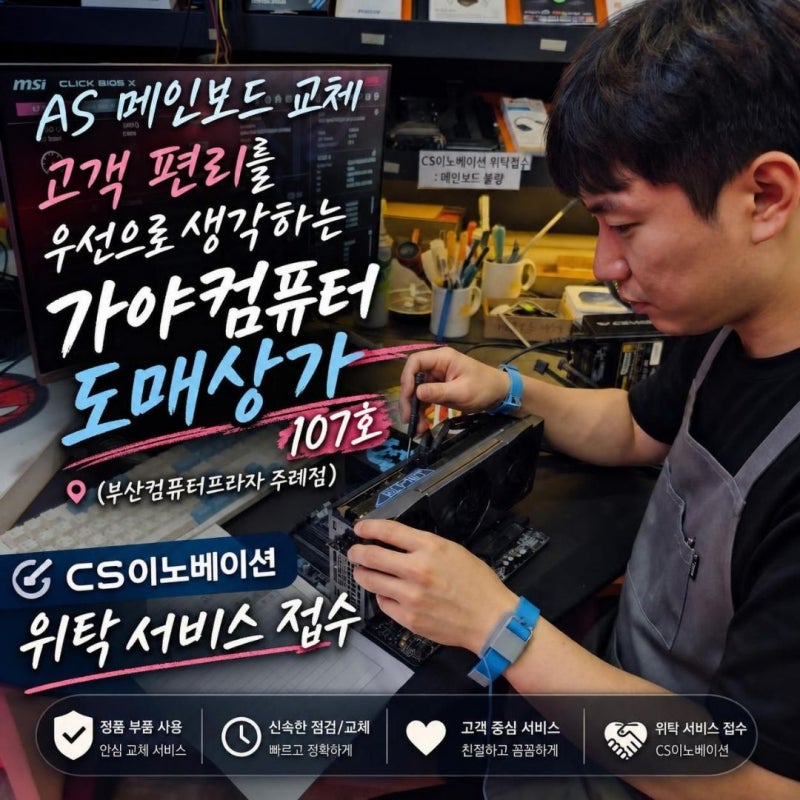 "메인보드불량 으로 인한 PC꺼지는 증상" _ MSI X870E 카본 WIFI CS이노베이션 위탁 서비스 진행후 ....