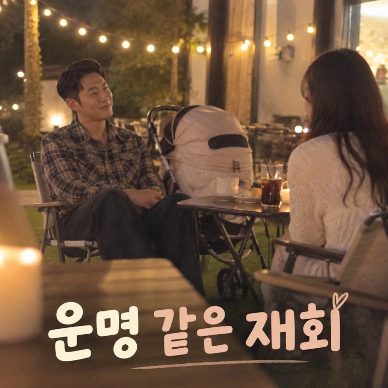 이태성 소개팅 재회, 운명 같은 구면과 뜻밖의 인연/청담동에서 5년 전 만났던 인연