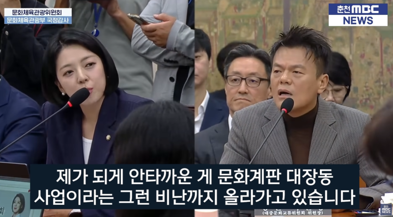 "문화판 대장동 특혜냐, 수백억 손해 감수한 결단인가" 배현진 의원 질의에 박진영 대중문화....