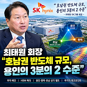 최태원 회장 호남 반도체 발언 | 용인 클러스터 대비 67% 규모·투자 배경 분석