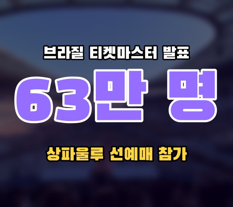 BTS 상파울루 공연 선예매에만 63만 명, 월드투어 ARIRANG 남미 열기가 심상치 않아요